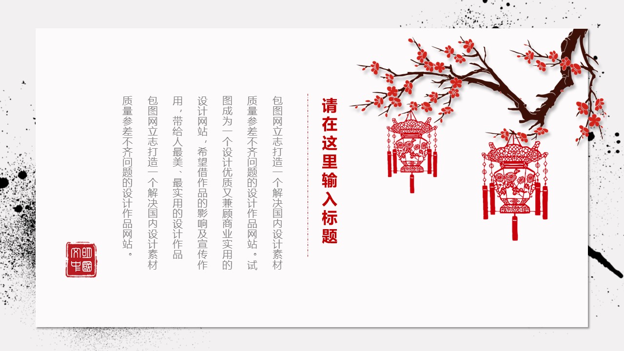 图文-中国风500款.02中国风PPT.PPT模板.中国风 37的PPT模板-9/33