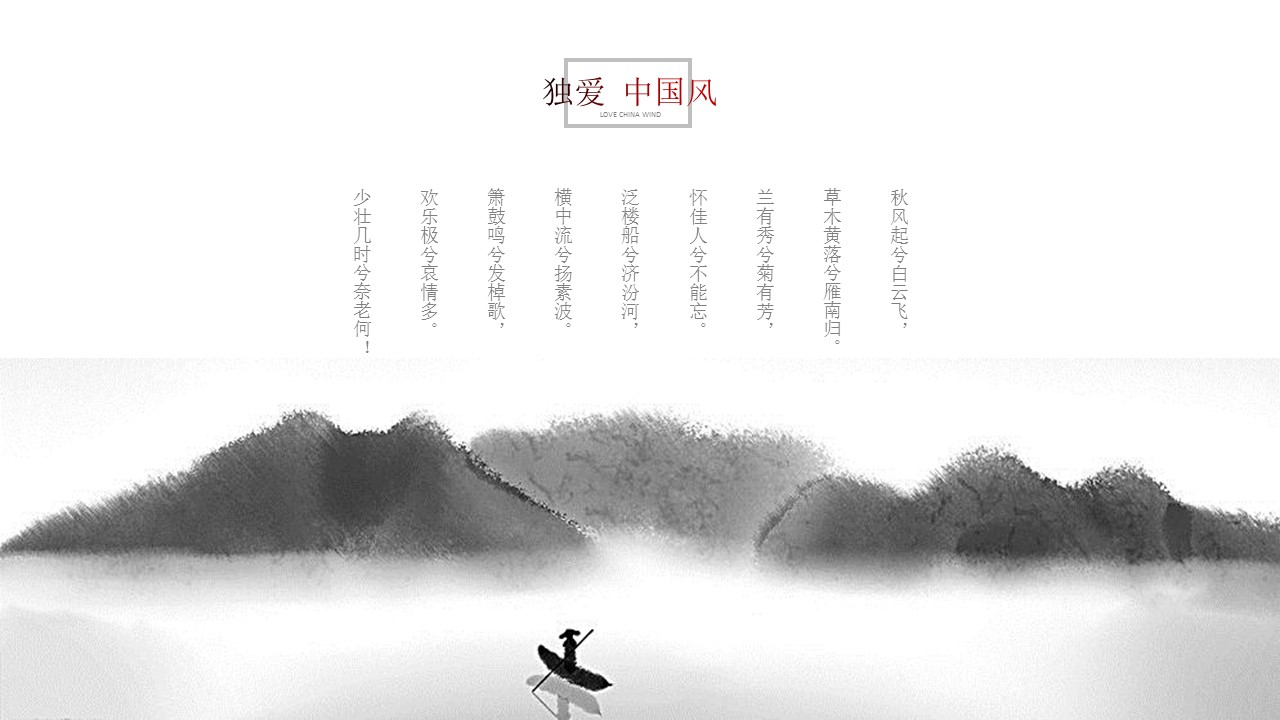 图文-中国风500款.02中国风PPT.PPT模板.中国风 4的PPT模板-4/25