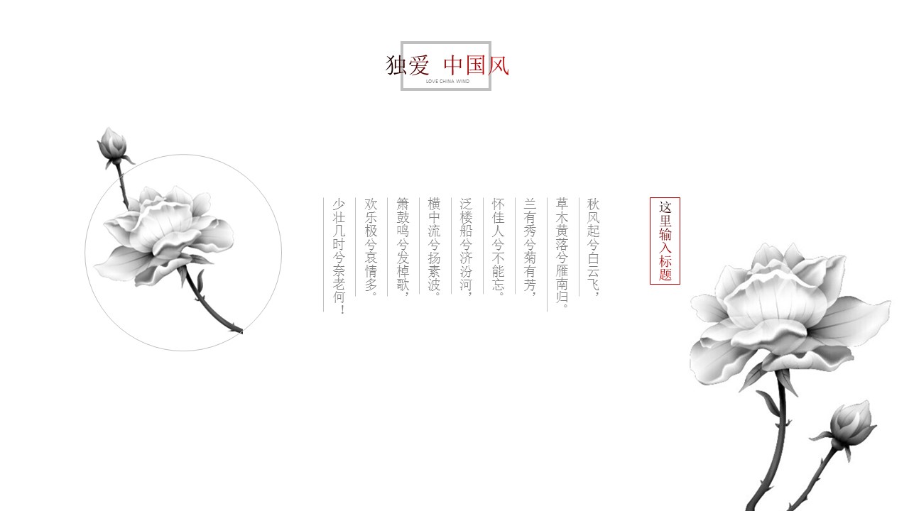 图文-中国风500款.02中国风PPT.PPT模板.中国风 4的PPT模板-5/25