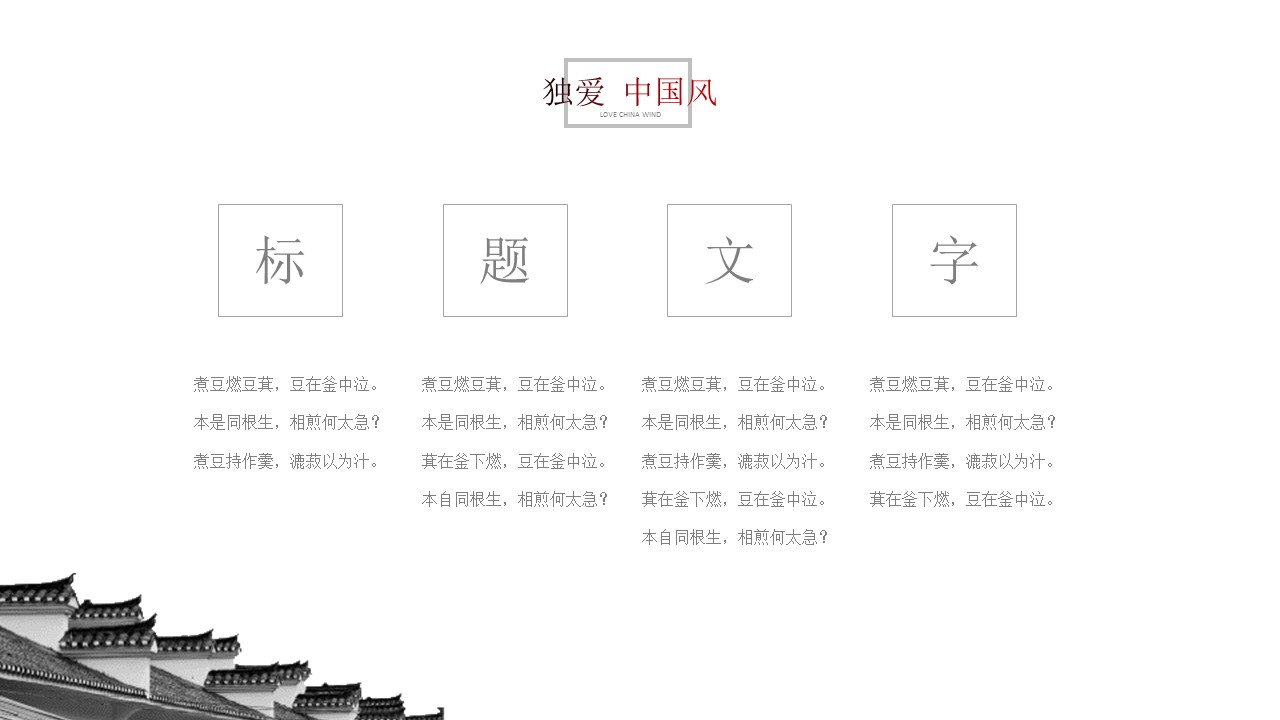 图文-中国风500款.02中国风PPT.PPT模板.中国风 4的PPT模板-6/25
