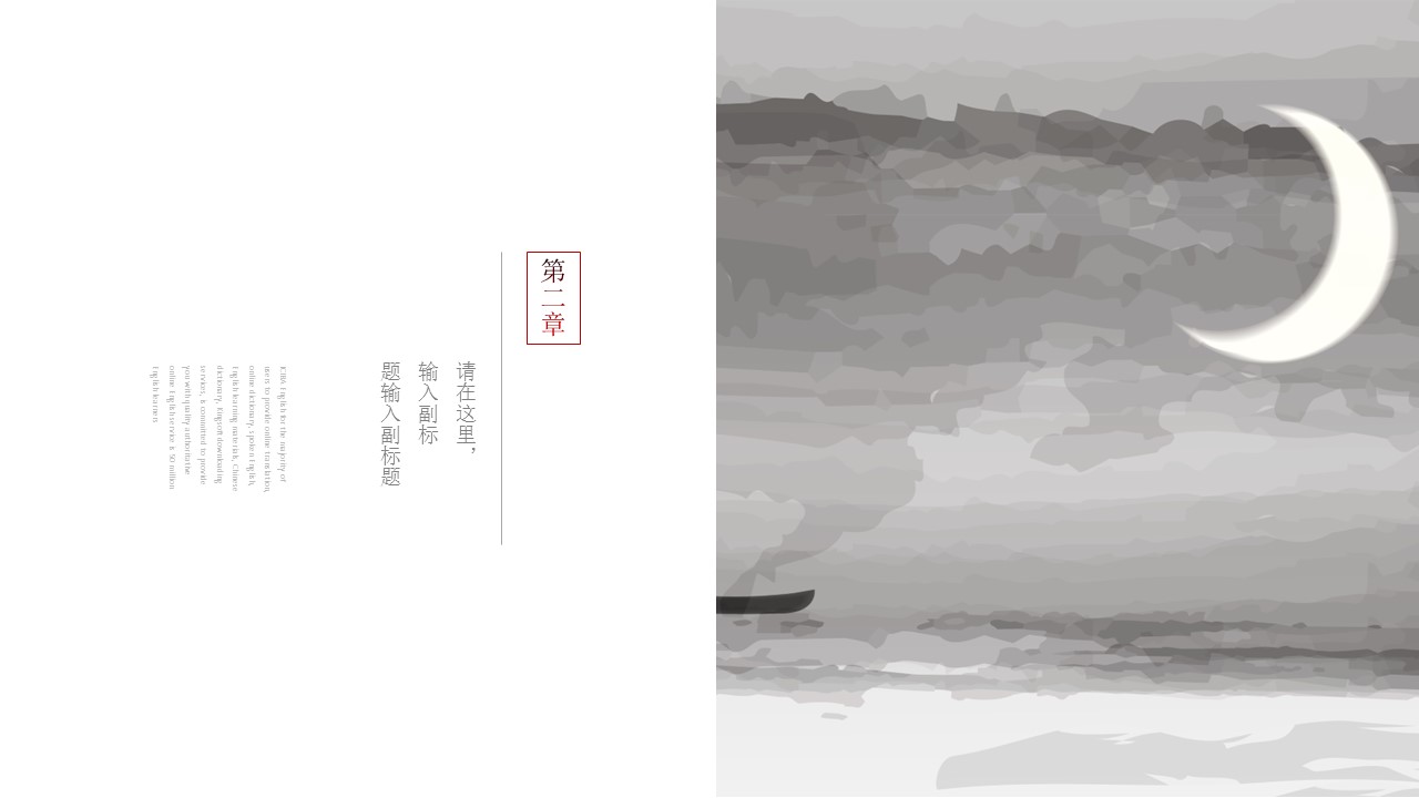 图文-中国风500款.02中国风PPT.PPT模板.中国风 4的PPT模板-10/25