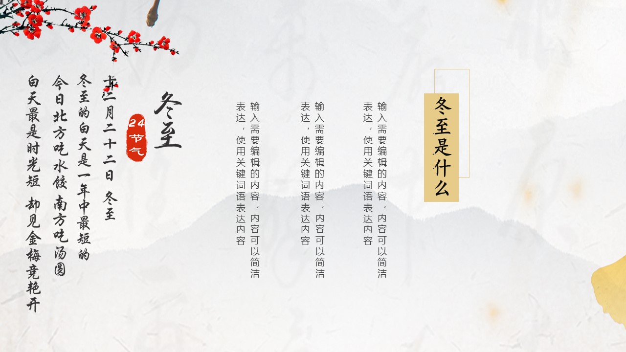 图文-中国风500款.02中国风PPT.PPT模板.中国风 41的PPT模板-4/30