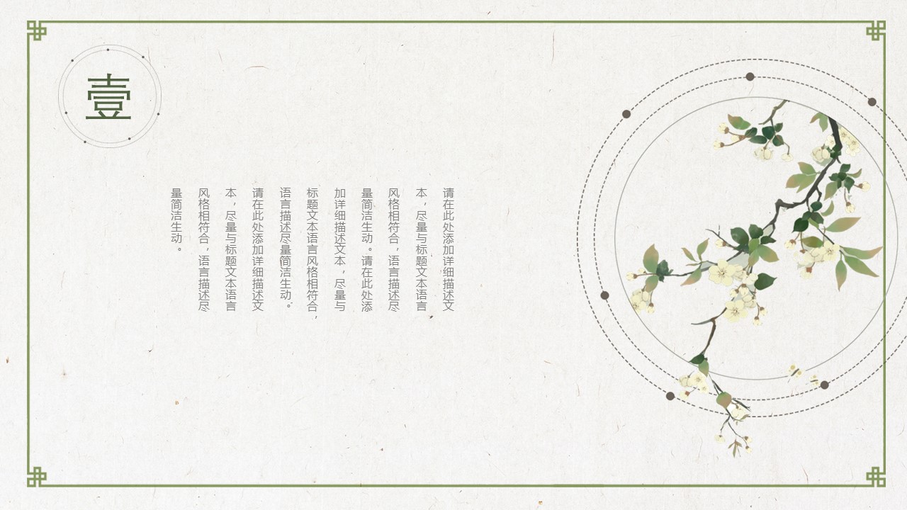 图文-中国风500款.02中国风PPT.PPT模板.中国风 42的PPT模板-4/31