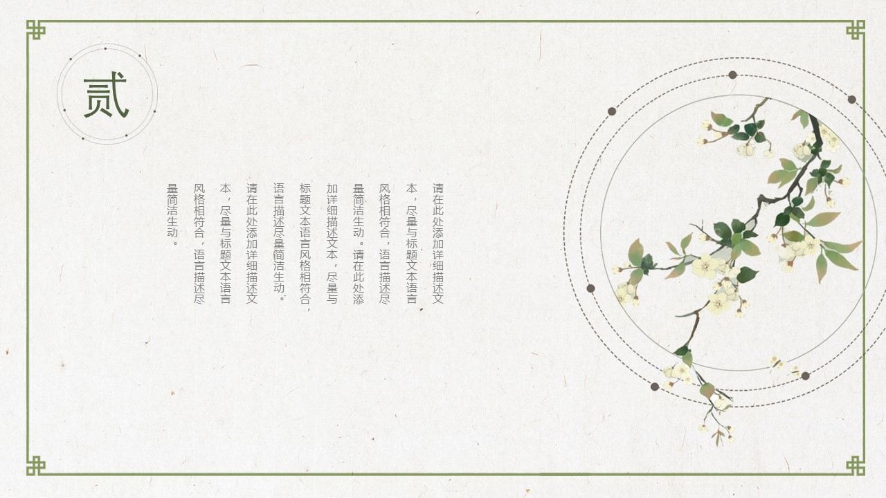 图文-中国风500款.02中国风PPT.PPT模板.中国风 42的PPT模板-10/31