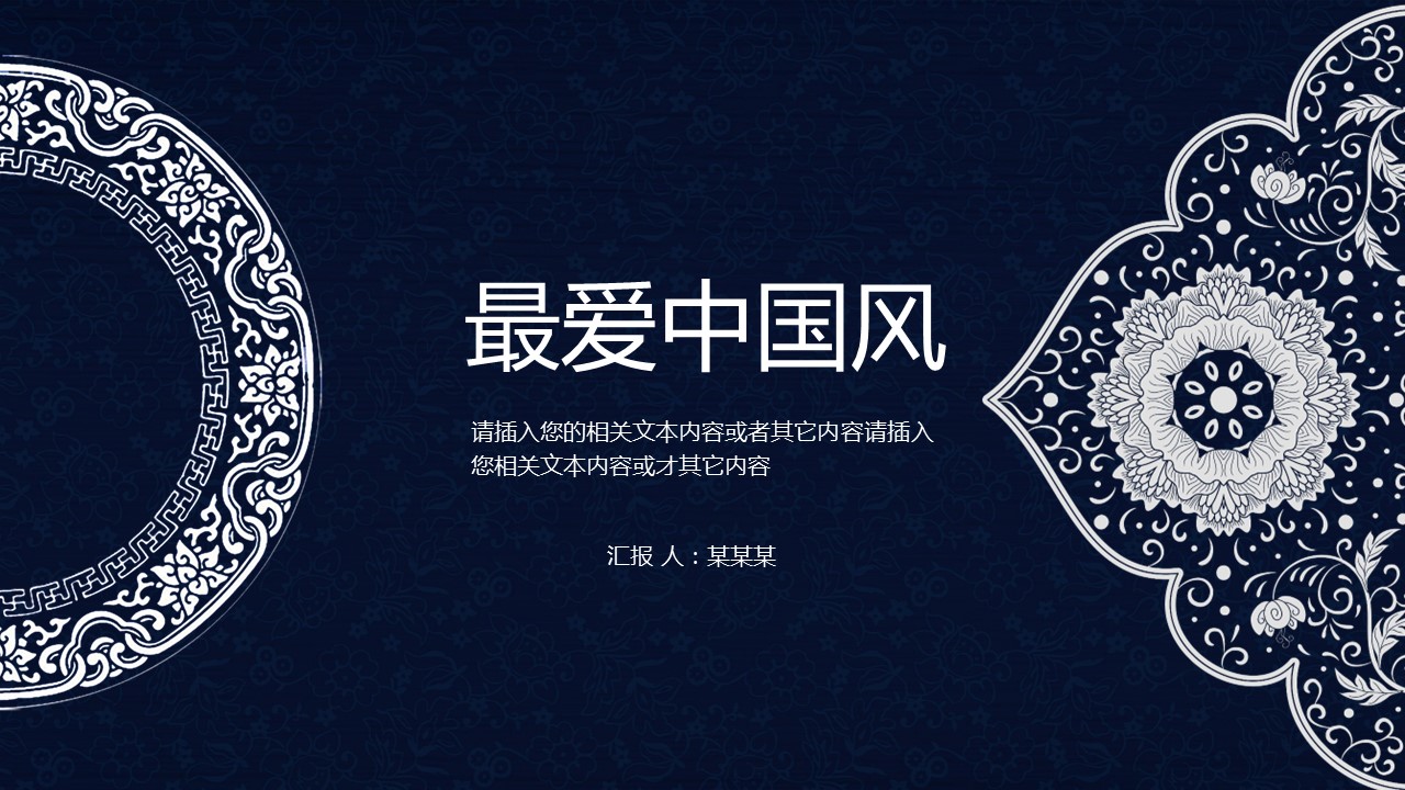 图文-中国风500款.02中国风PPT.PPT模板.中国风 44的PPT模板-1/30