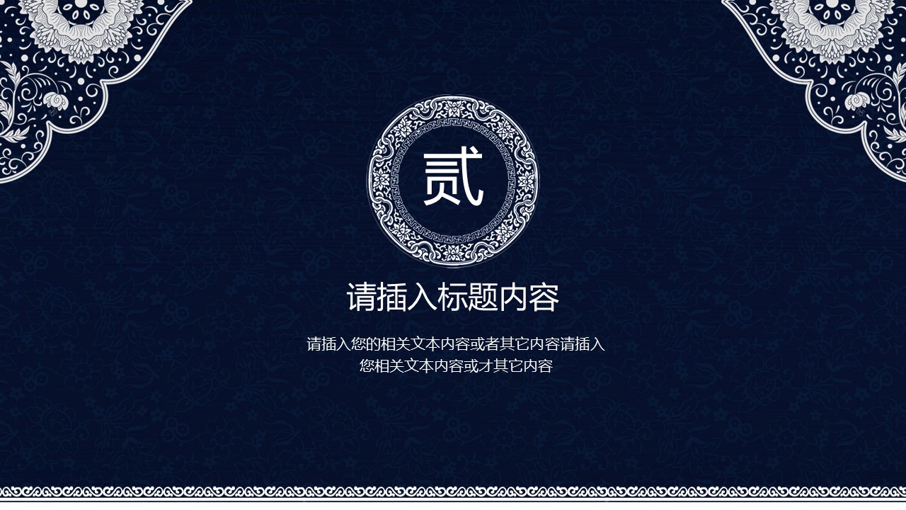 图文-中国风500款.02中国风PPT.PPT模板.中国风 44的PPT模板-4/30