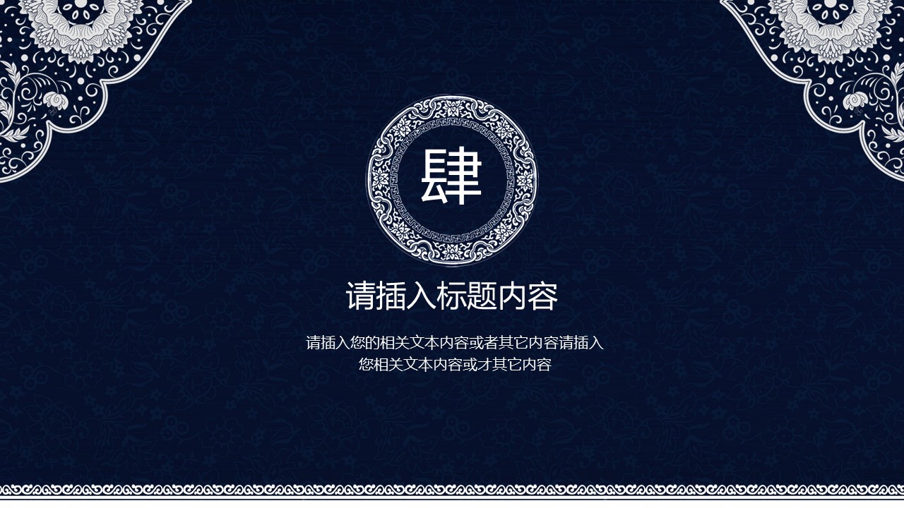 图文-中国风500款.02中国风PPT.PPT模板.中国风 44的PPT模板-6/30