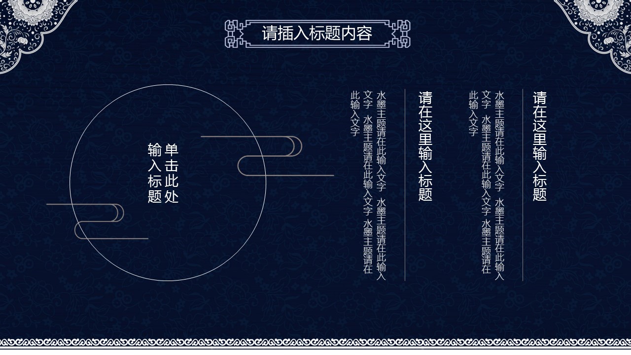 图文-中国风500款.02中国风PPT.PPT模板.中国风 44的PPT模板-7/30