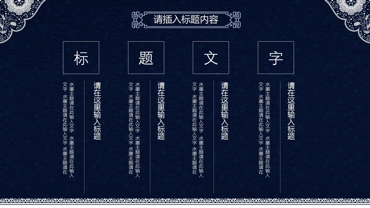 图文-中国风500款.02中国风PPT.PPT模板.中国风 44的PPT模板-8/30