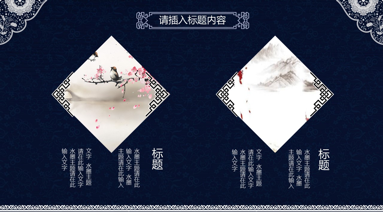 图文-中国风500款.02中国风PPT.PPT模板.中国风 44的PPT模板-9/30