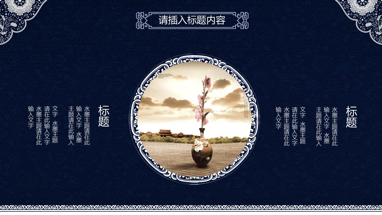 图文-中国风500款.02中国风PPT.PPT模板.中国风 44的PPT模板-10/30