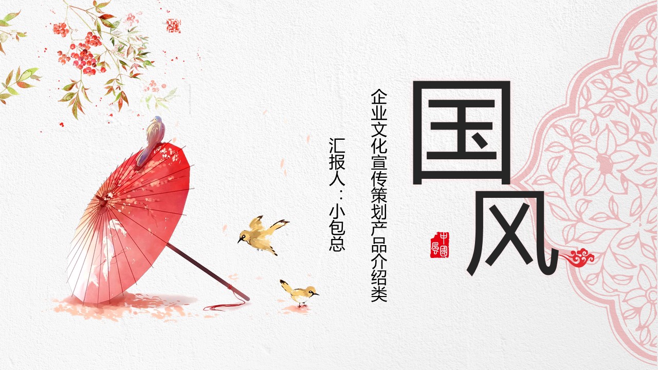 图文-中国风500款.02中国风PPT.PPT模板.中国风 45的PPT模板-1/30