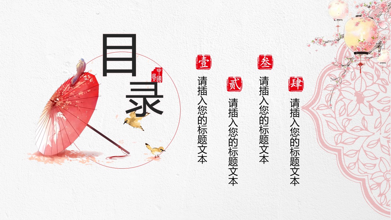 图文-中国风500款.02中国风PPT.PPT模板.中国风 45的PPT模板-2/30