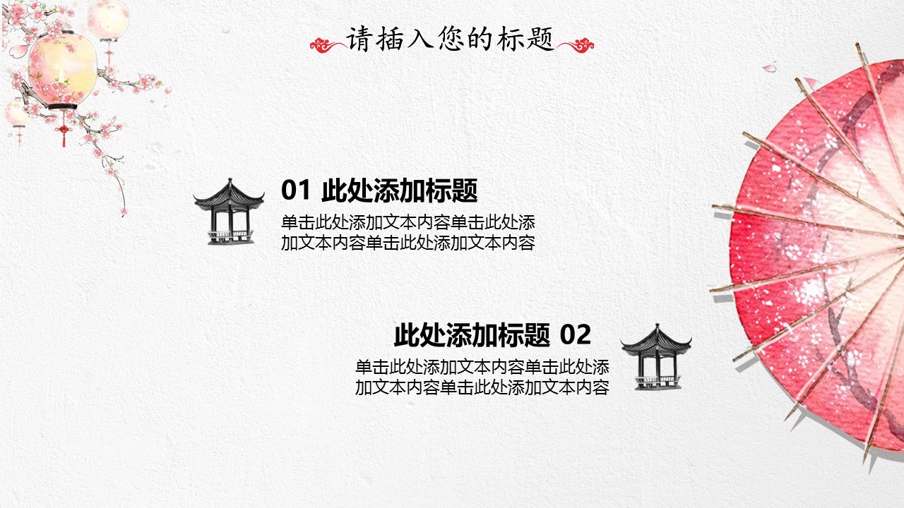 图文-中国风500款.02中国风PPT.PPT模板.中国风 45的PPT模板-4/30