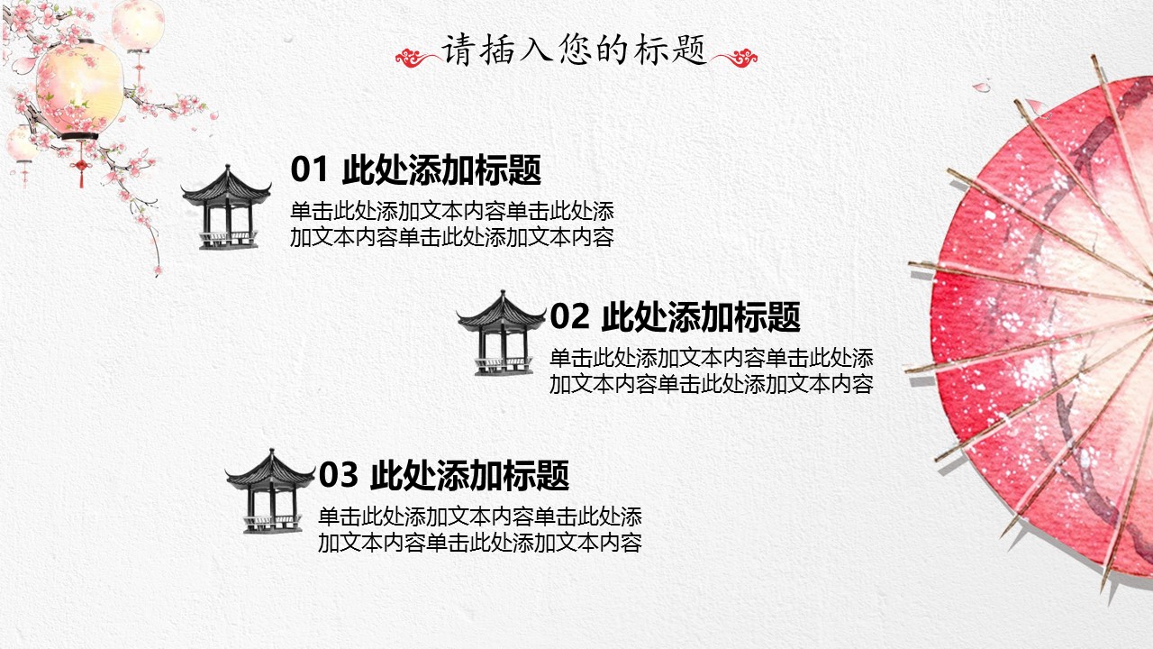图文-中国风500款.02中国风PPT.PPT模板.中国风 45的PPT模板-5/30