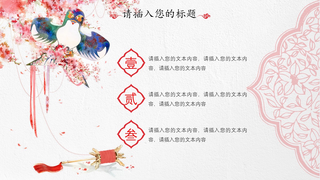 图文-中国风500款.02中国风PPT.PPT模板.中国风 45的PPT模板-6/30