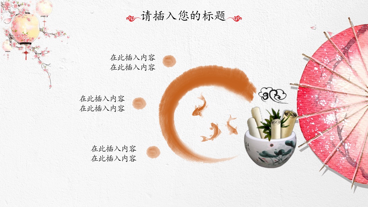 图文-中国风500款.02中国风PPT.PPT模板.中国风 45的PPT模板-8/30