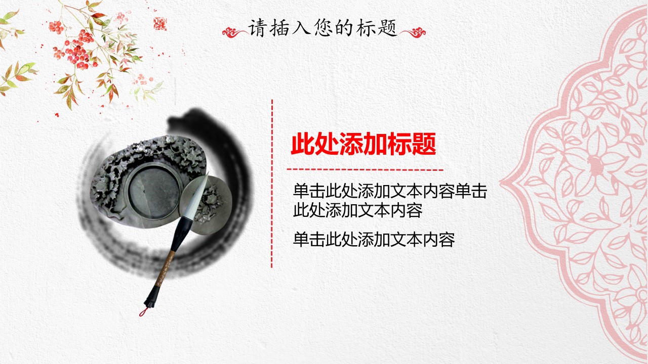 图文-中国风500款.02中国风PPT.PPT模板.中国风 45的PPT模板-9/30