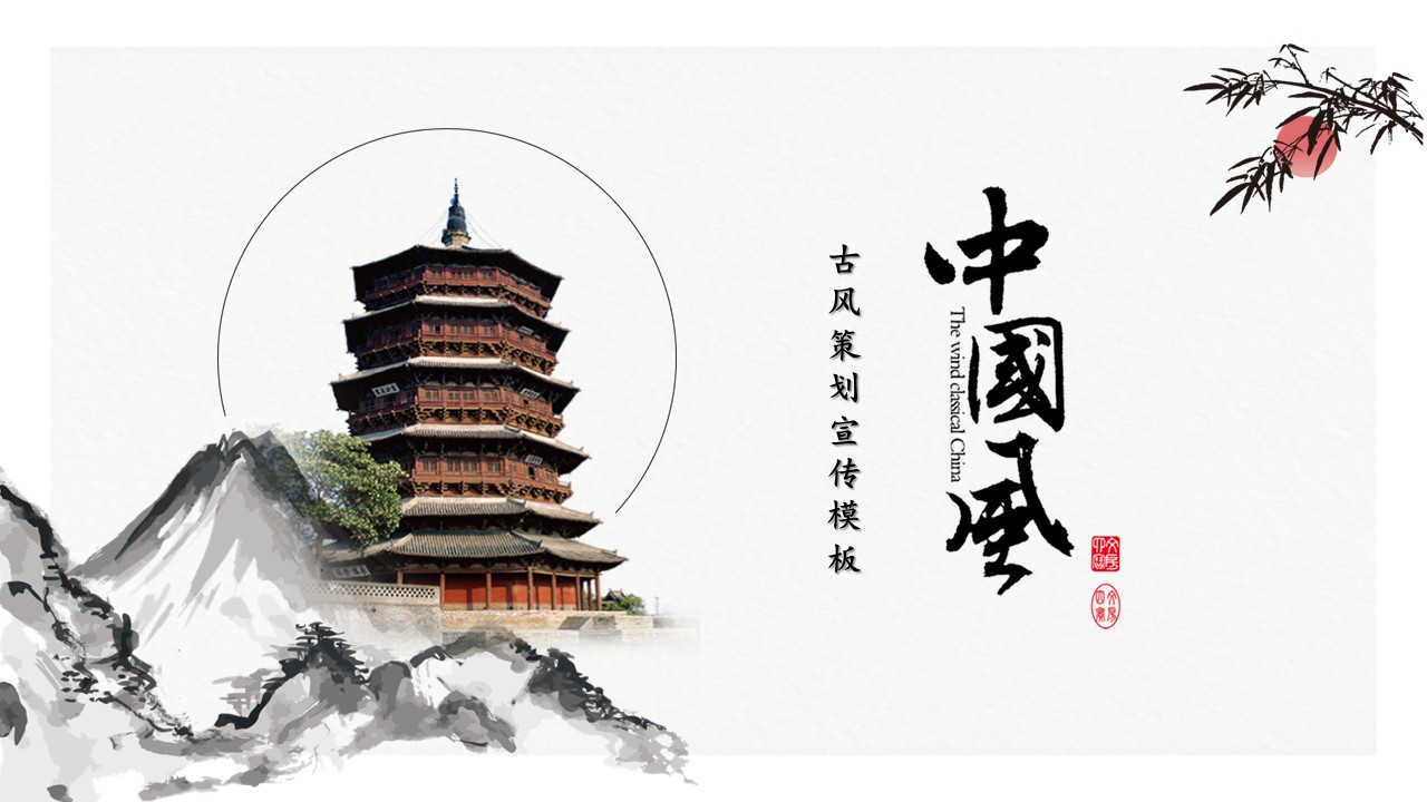 图文-中国风500款.02中国风PPT.PPT模板.中国风 46的PPT模板-1/30