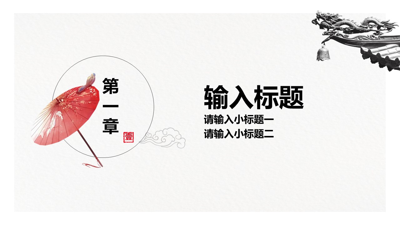 图文-中国风500款.02中国风PPT.PPT模板.中国风 46的PPT模板-3/30