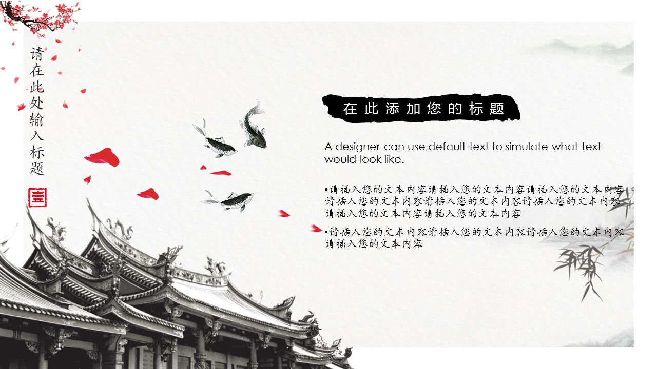 图文-中国风500款.02中国风PPT.PPT模板.中国风 46的PPT模板-4/30