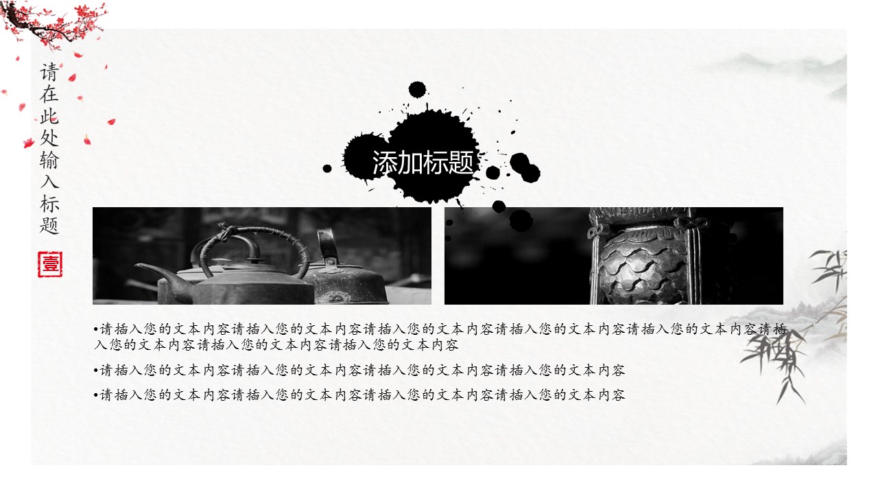 图文-中国风500款.02中国风PPT.PPT模板.中国风 46的PPT模板-5/30