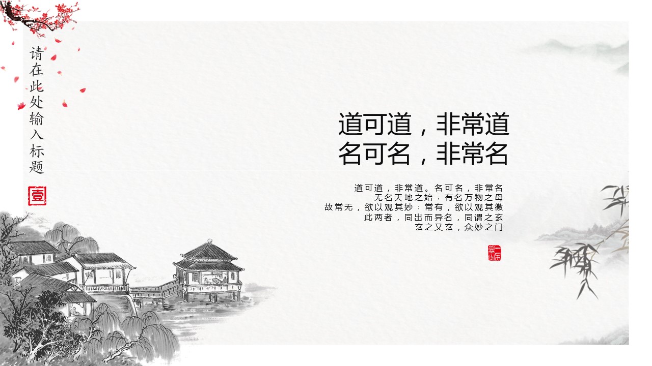 图文-中国风500款.02中国风PPT.PPT模板.中国风 46的PPT模板-8/30