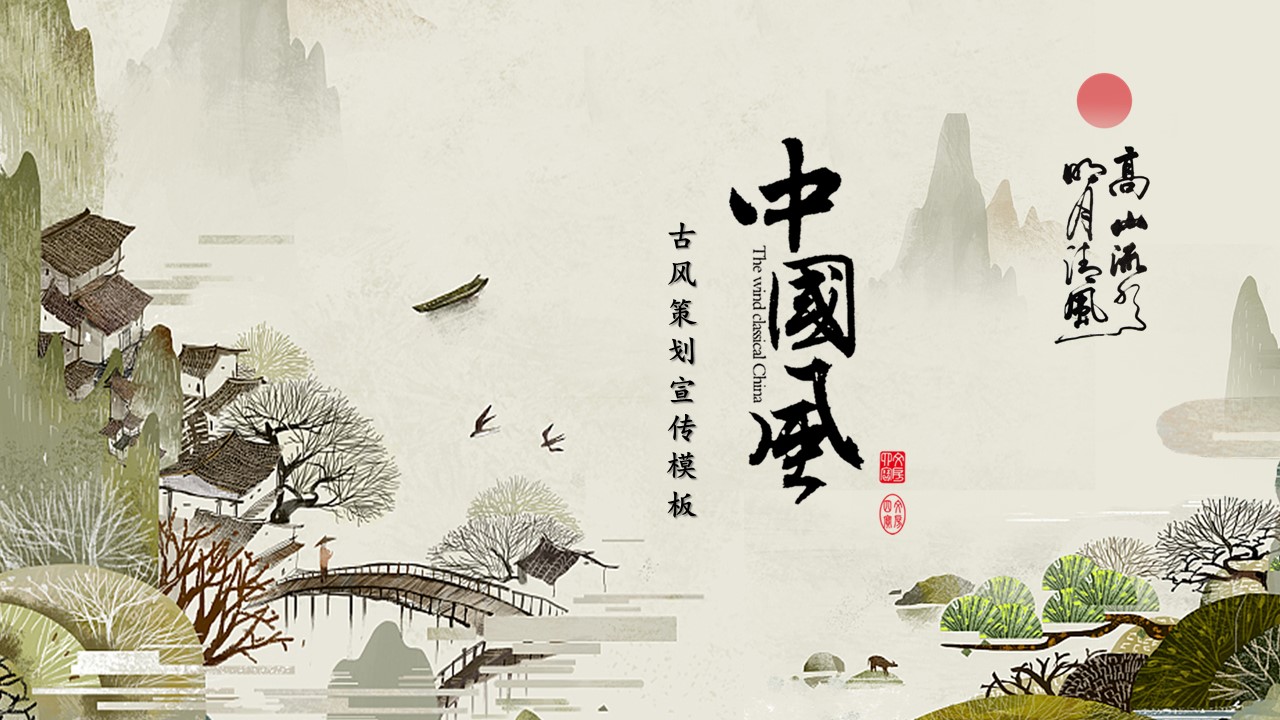 图文-中国风500款.02中国风PPT.PPT模板.中国风 47的PPT模板-1/30