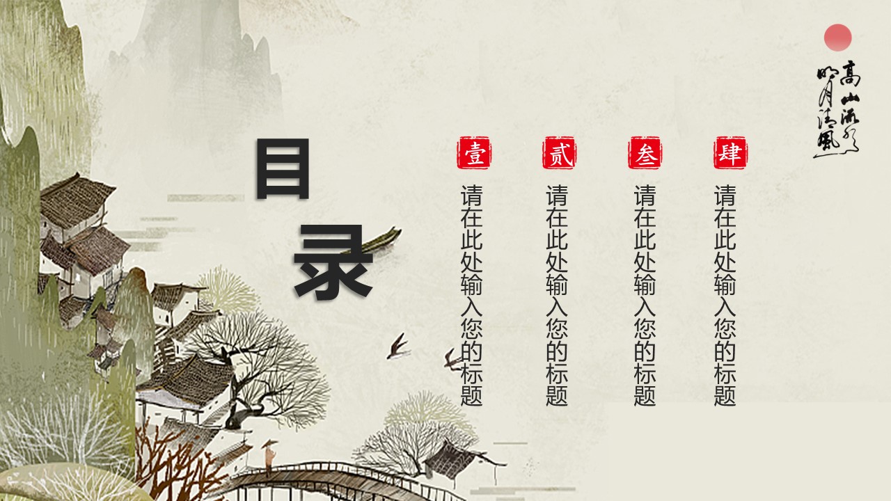 图文-中国风500款.02中国风PPT.PPT模板.中国风 47的PPT模板-2/30