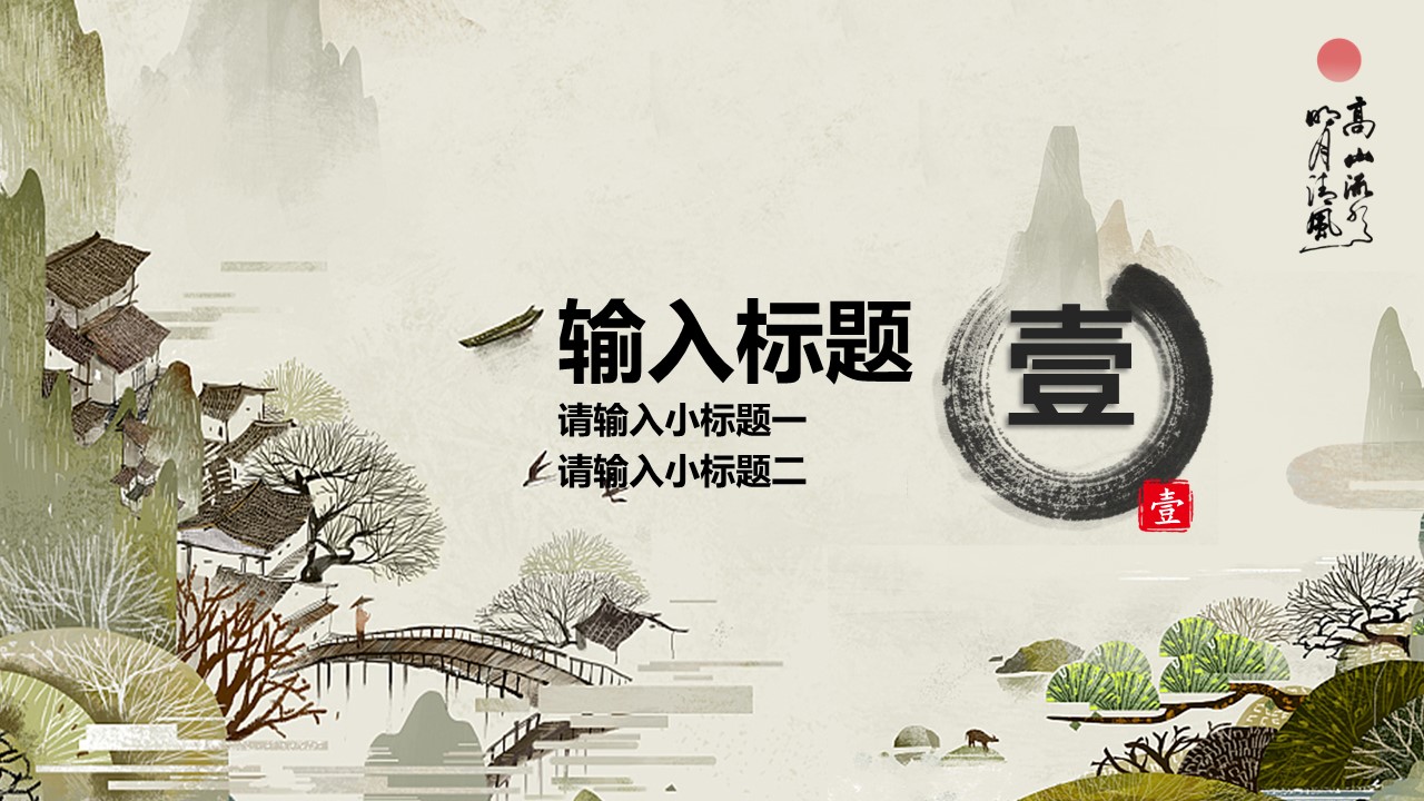 图文-中国风500款.02中国风PPT.PPT模板.中国风 47的PPT模板-3/30