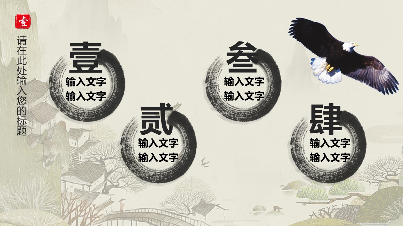 图文-中国风500款.02中国风PPT.PPT模板.中国风 47的PPT模板-4/30