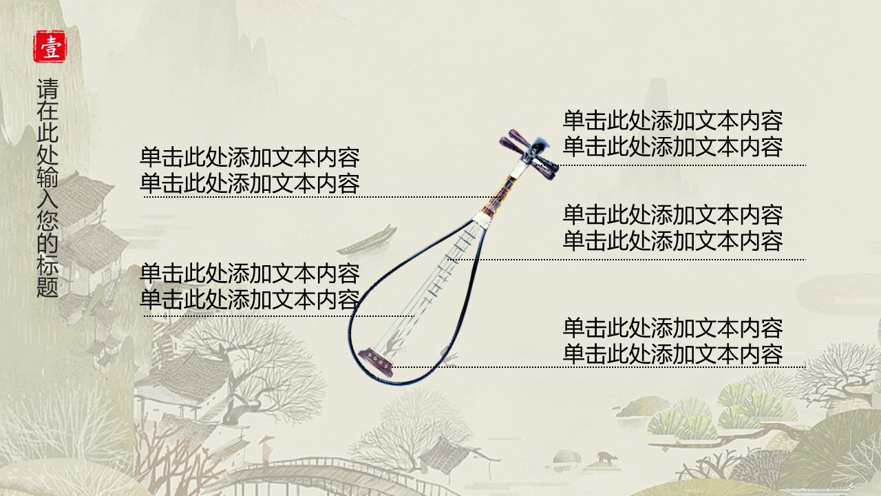图文-中国风500款.02中国风PPT.PPT模板.中国风 47的PPT模板-5/30