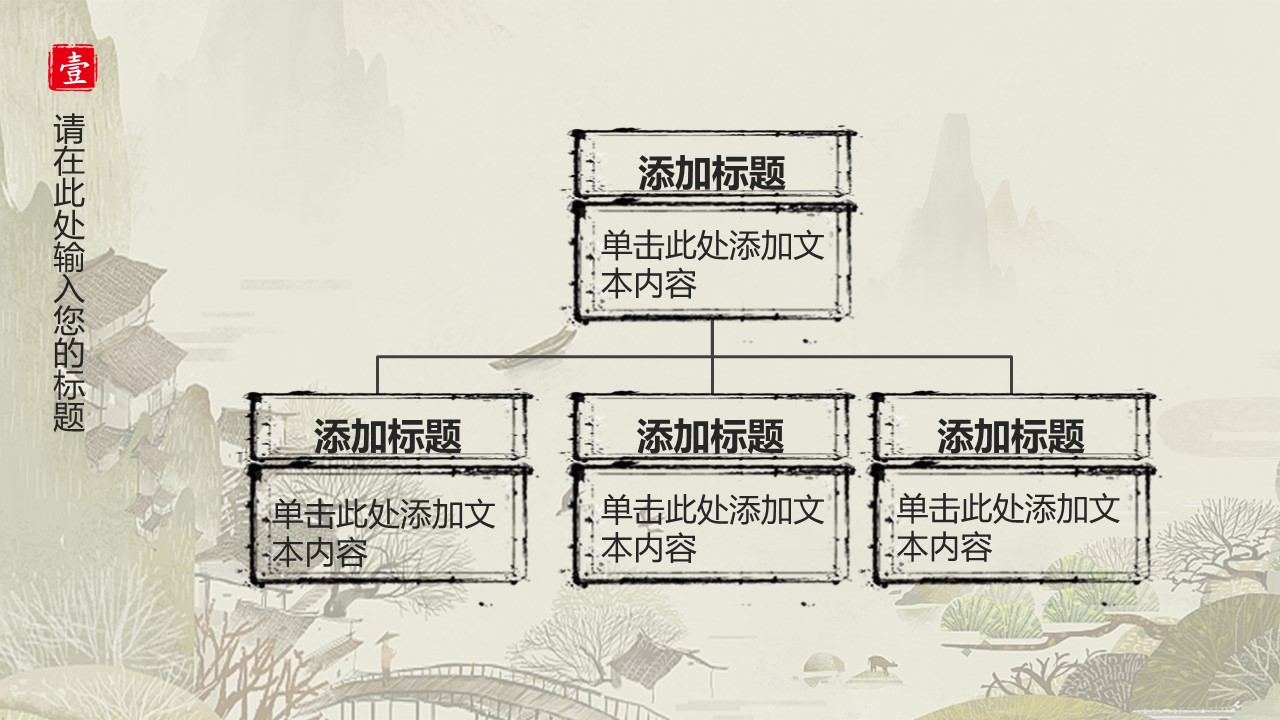 图文-中国风500款.02中国风PPT.PPT模板.中国风 47的PPT模板-6/30