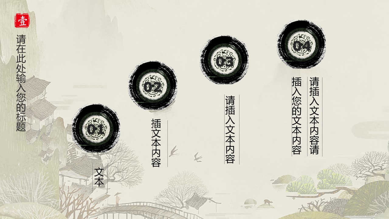图文-中国风500款.02中国风PPT.PPT模板.中国风 47的PPT模板-7/30