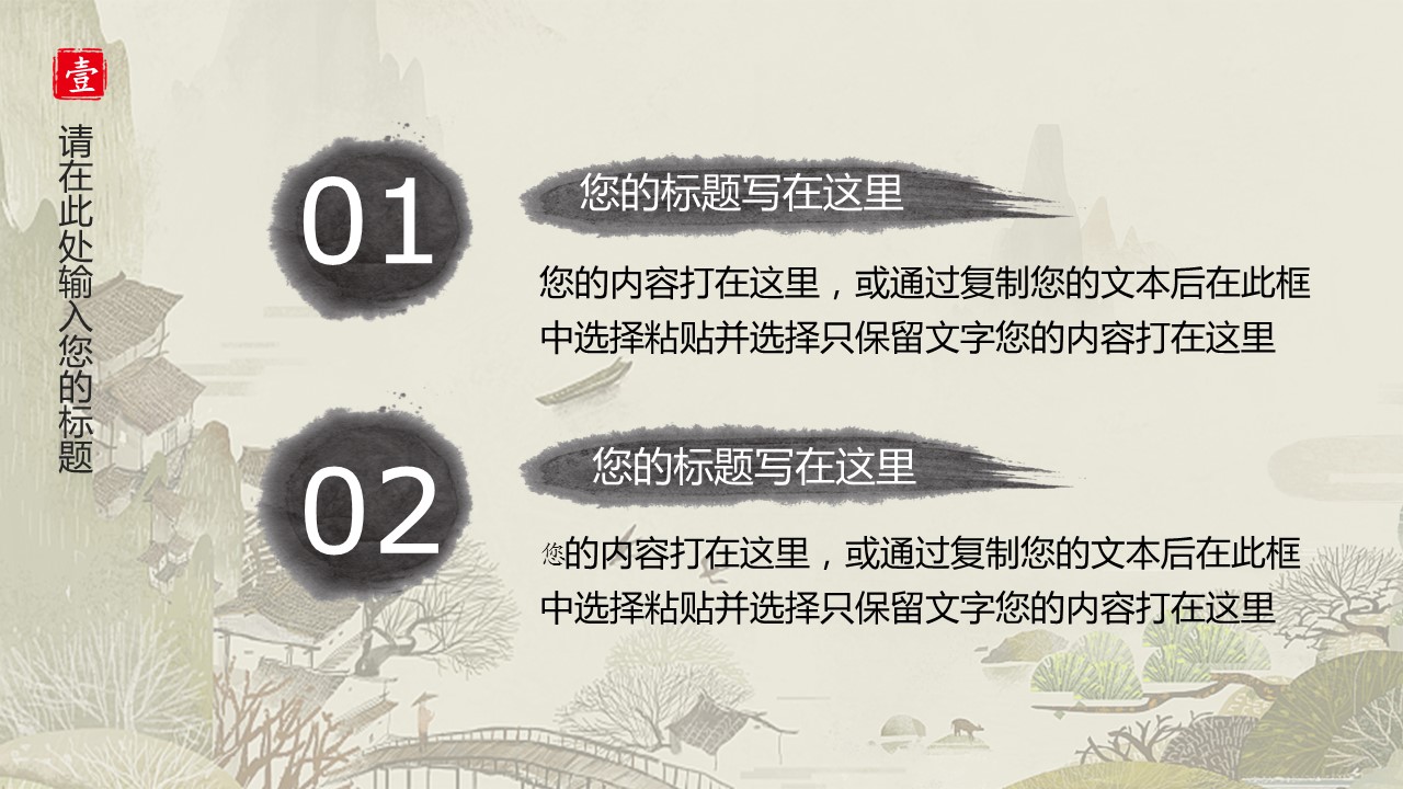 图文-中国风500款.02中国风PPT.PPT模板.中国风 47的PPT模板-8/30