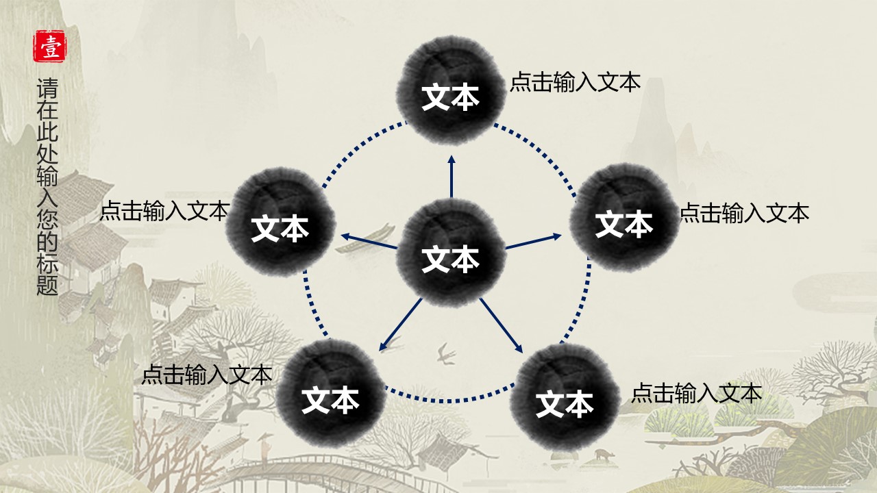 图文-中国风500款.02中国风PPT.PPT模板.中国风 47的PPT模板-9/30