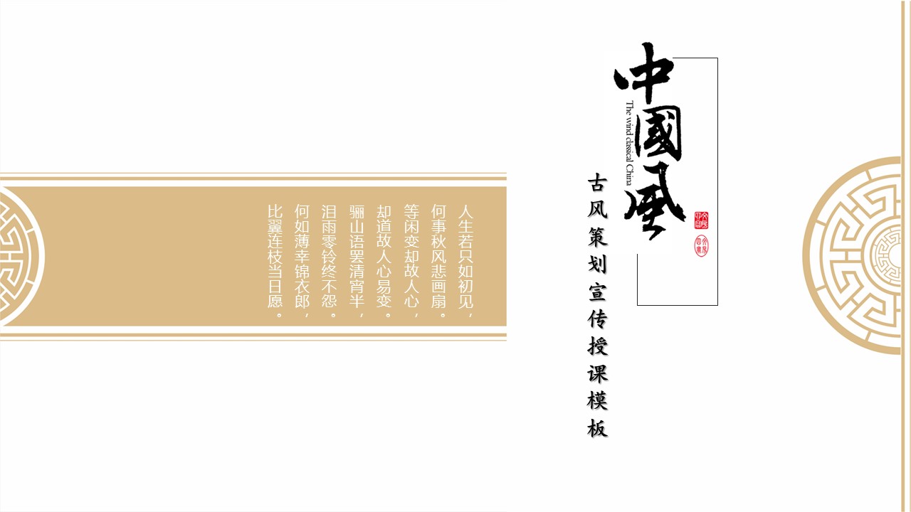图文-中国风500款.02中国风PPT.PPT模板.中国风 48的PPT模板-1/30