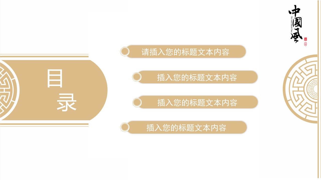 图文-中国风500款.02中国风PPT.PPT模板.中国风 48的PPT模板-2/30