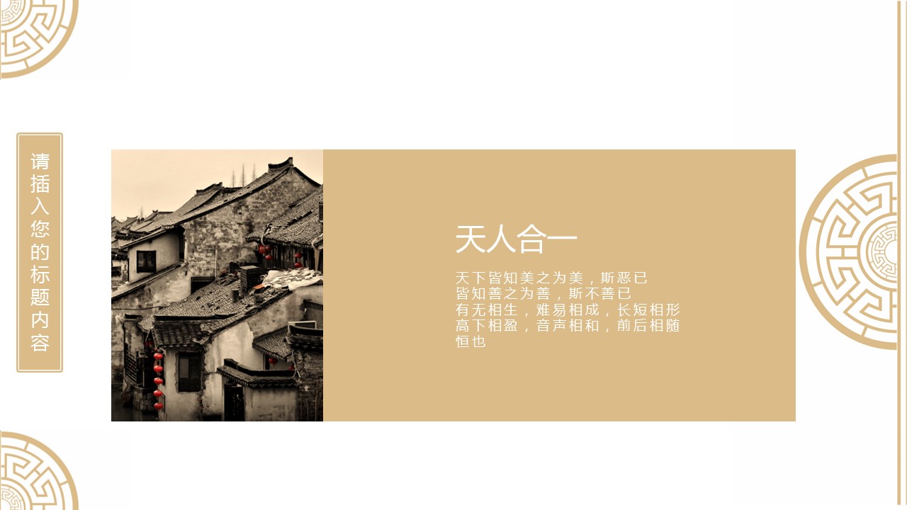 图文-中国风500款.02中国风PPT.PPT模板.中国风 48的PPT模板-5/30