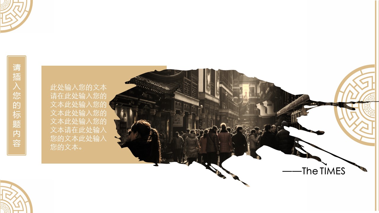 图文-中国风500款.02中国风PPT.PPT模板.中国风 48的PPT模板-6/30