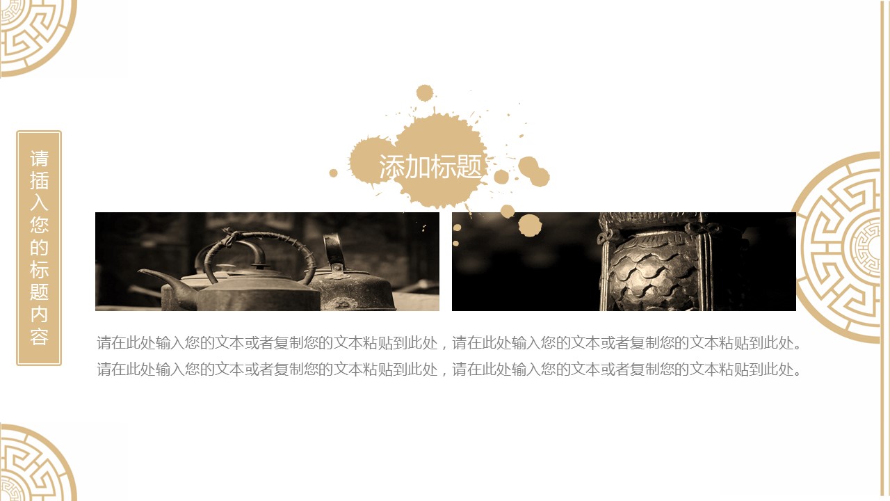图文-中国风500款.02中国风PPT.PPT模板.中国风 48的PPT模板-7/30