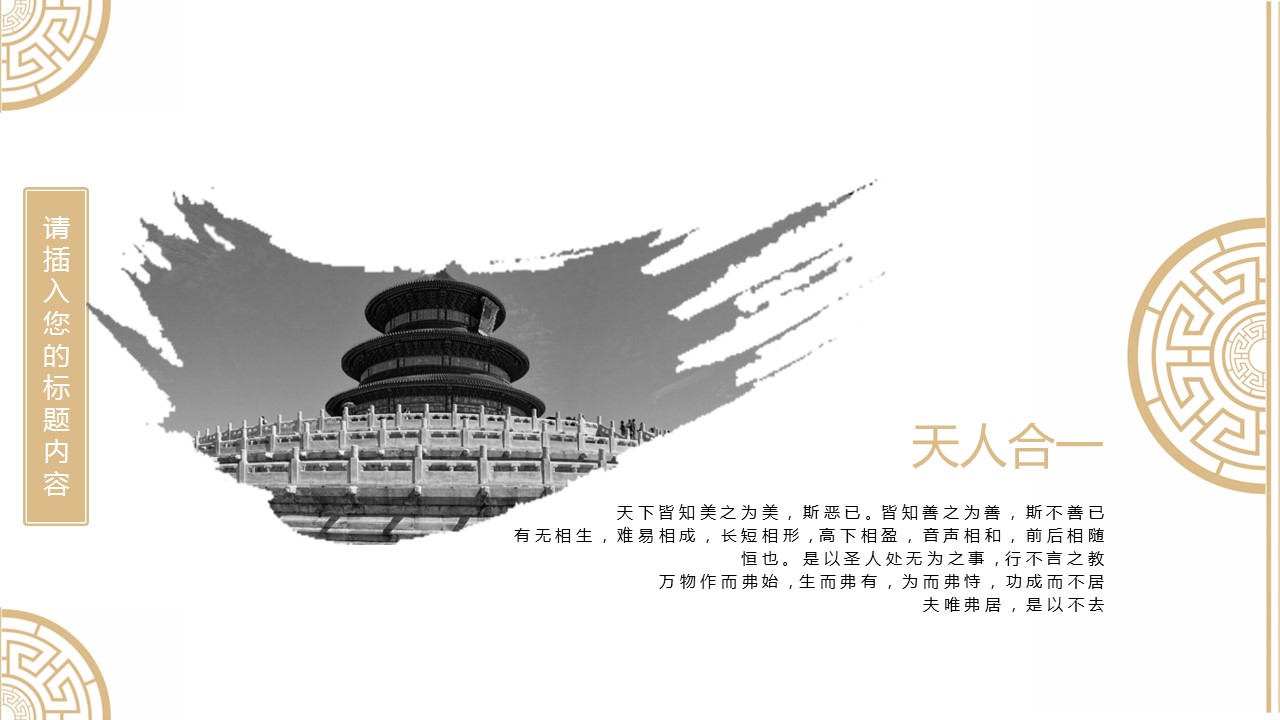 图文-中国风500款.02中国风PPT.PPT模板.中国风 48的PPT模板-8/30