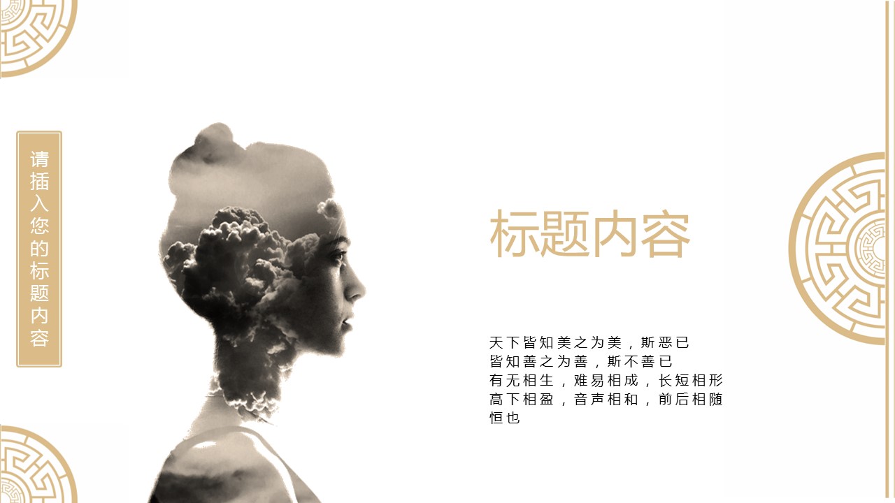 图文-中国风500款.02中国风PPT.PPT模板.中国风 48的PPT模板-9/30