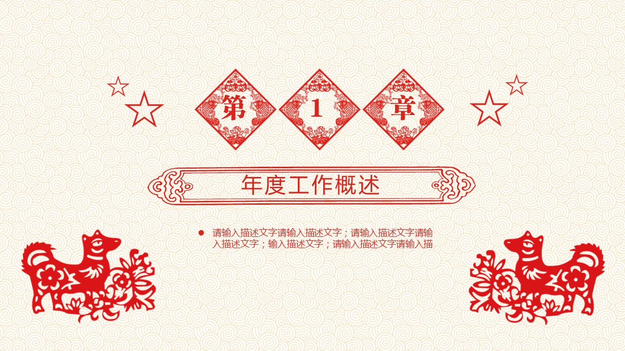 图文-中国风500款.02中国风PPT.PPT模板.中国风 49的PPT模板-4/37