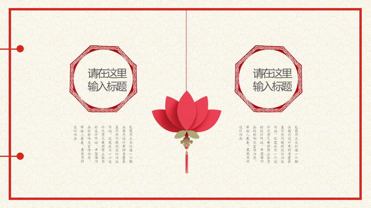 图文-中国风500款.02中国风PPT.PPT模板.中国风 49的PPT模板-7/37