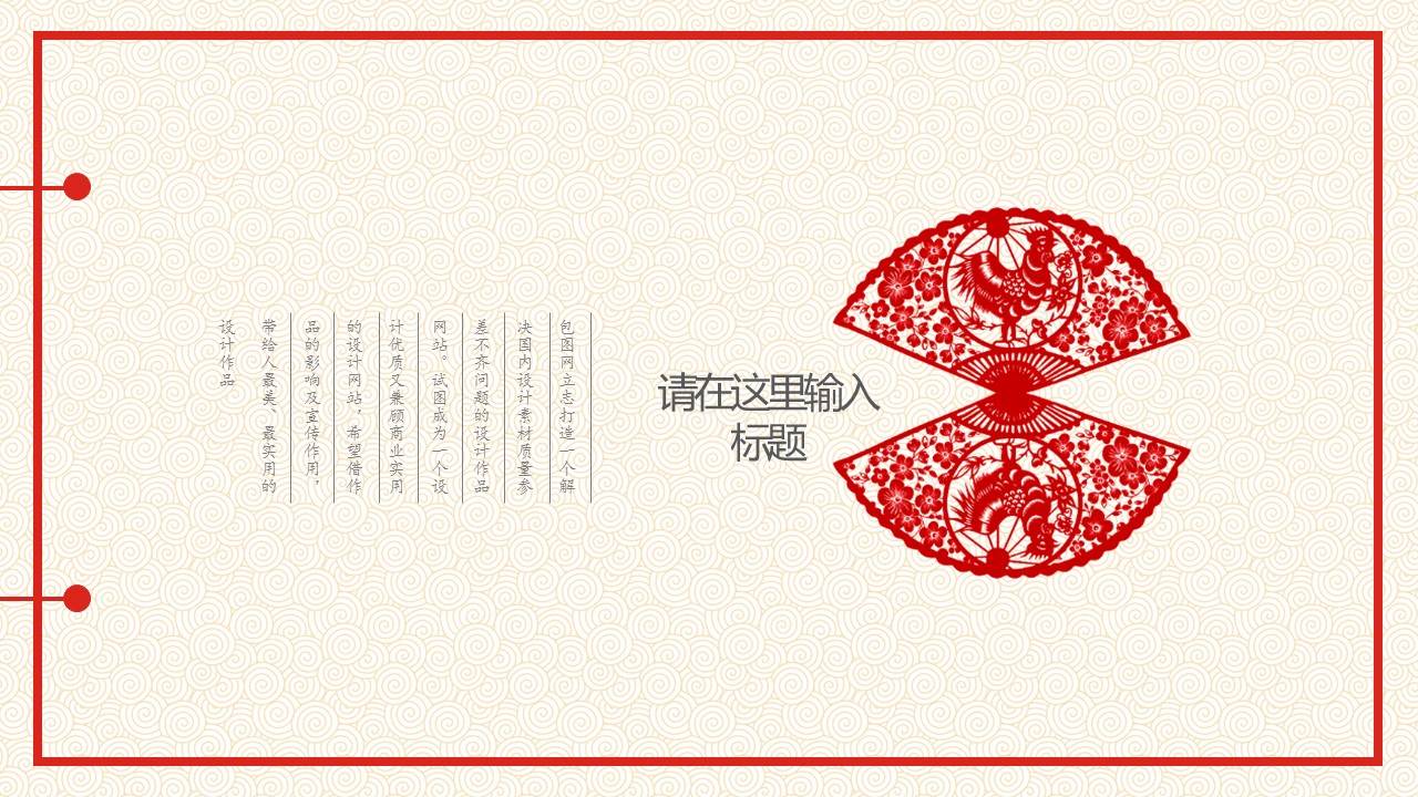 图文-中国风500款.02中国风PPT.PPT模板.中国风 49的PPT模板-10/37
