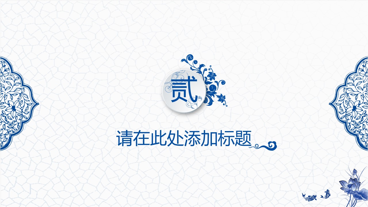 图文-中国风500款.02中国风PPT.PPT模板.中国风 5的PPT模板-8/28