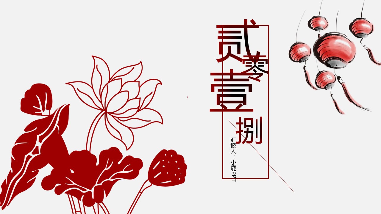 图文-中国风500款.02中国风PPT.PPT模板.中国风 51的PPT模板-1/28