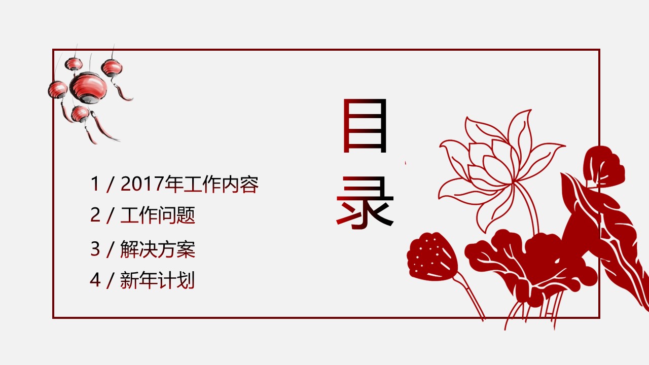 图文-中国风500款.02中国风PPT.PPT模板.中国风 51的PPT模板-2/28