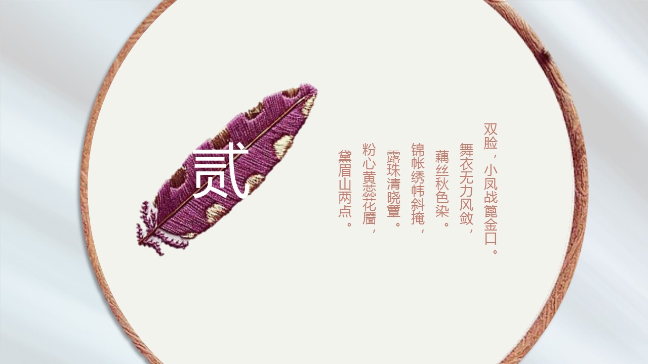 图文-中国风500款.02中国风PPT.PPT模板.中国风 52的PPT模板-9/32